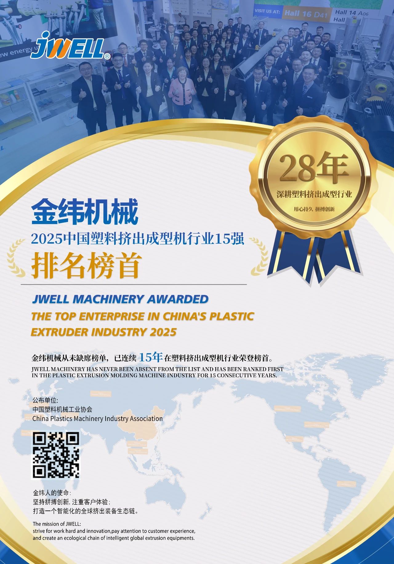 金纬公司连续15年在塑料挤出成型机行业荣登榜首